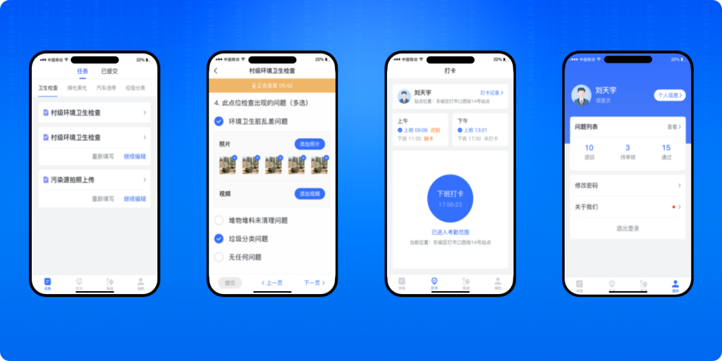 街道乡镇网格化管理APP